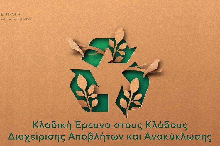 Recycle
