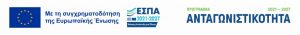 Πρόγραμμα Ανταγωνιστηκότητα 2021- 2027